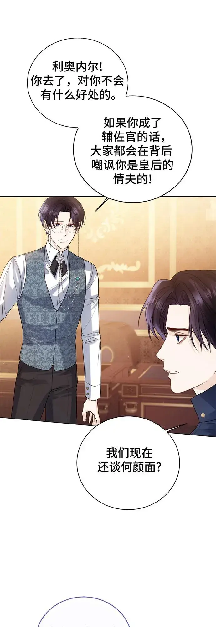 漫画《这个皇后不当了》第19话第18张图