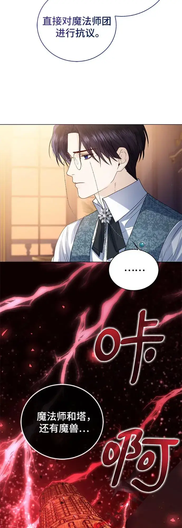 漫画《这个皇后不当了》第19话第20张图