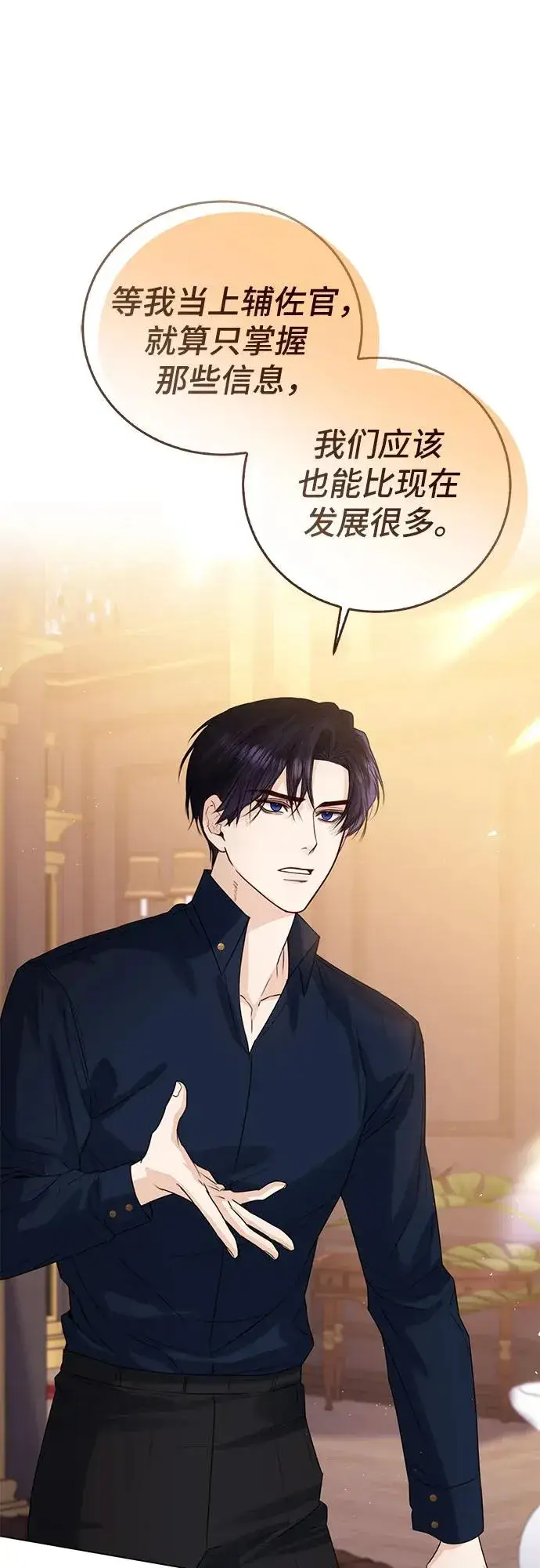 漫画《这个皇后不当了》第19话第23张图