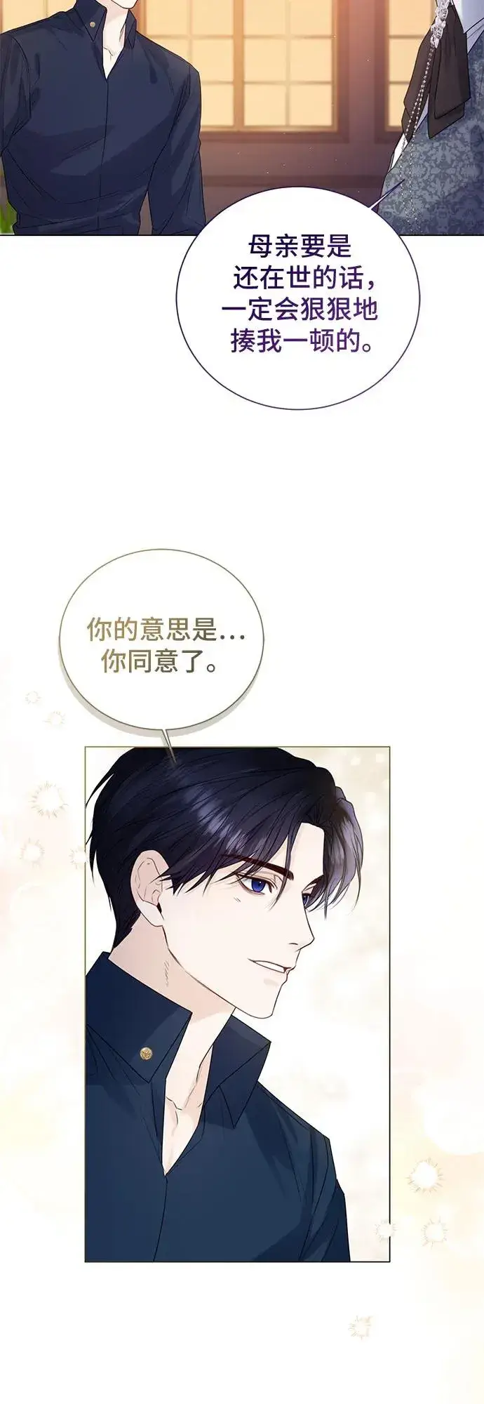漫画《这个皇后不当了》第19话第26张图