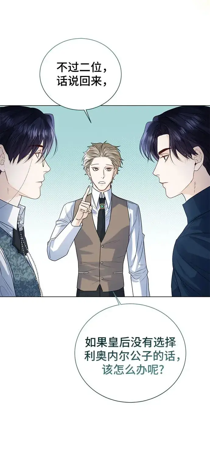 漫画《这个皇后不当了》第19话第27张图