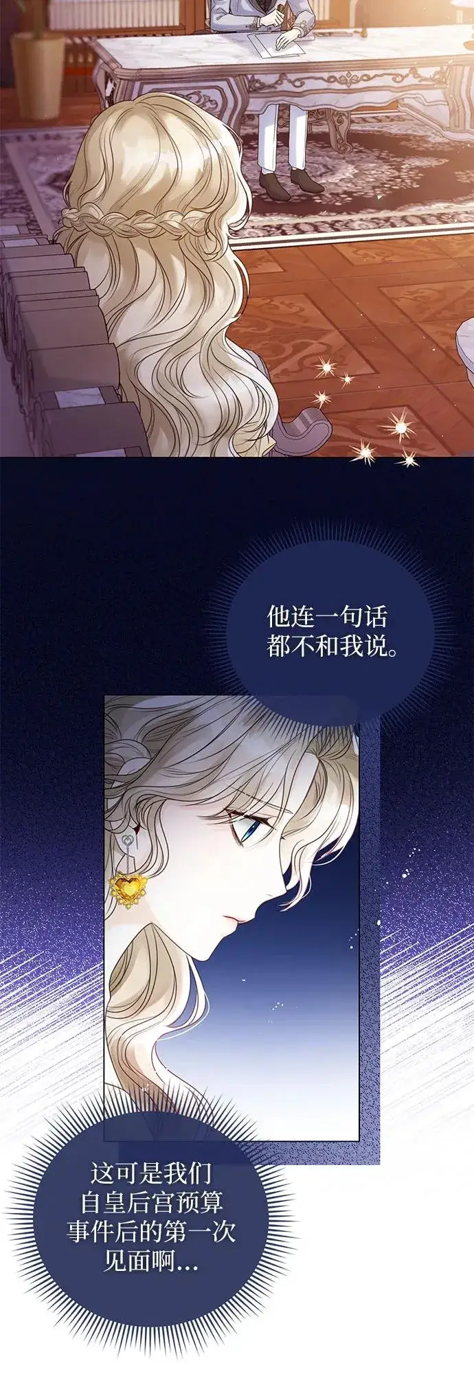 漫画《这个皇后不当了》第19话第30张图