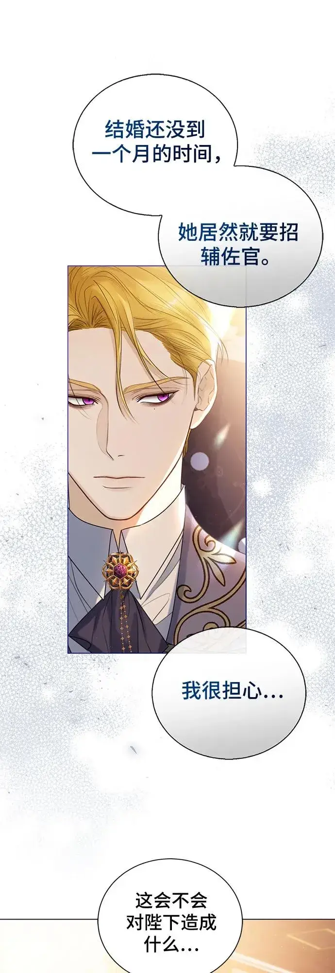 漫画《这个皇后不当了》第19话第33张图