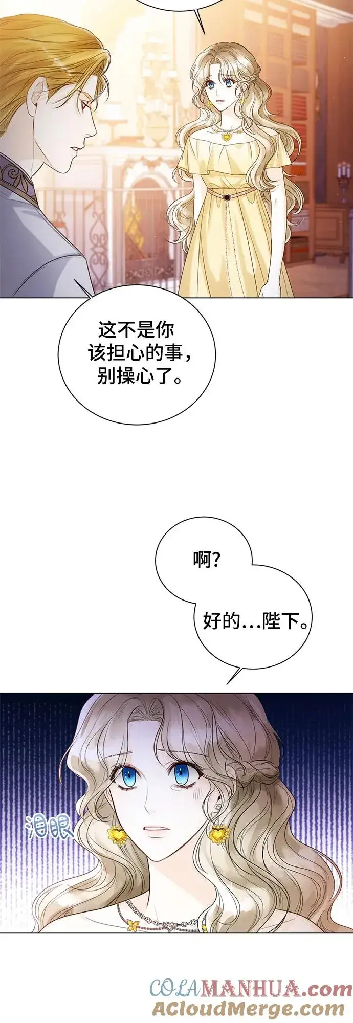 漫画《这个皇后不当了》第19话第34张图