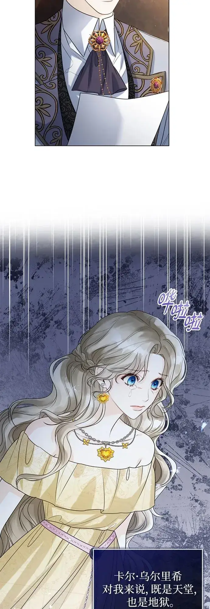 漫画《这个皇后不当了》第19话第36张图