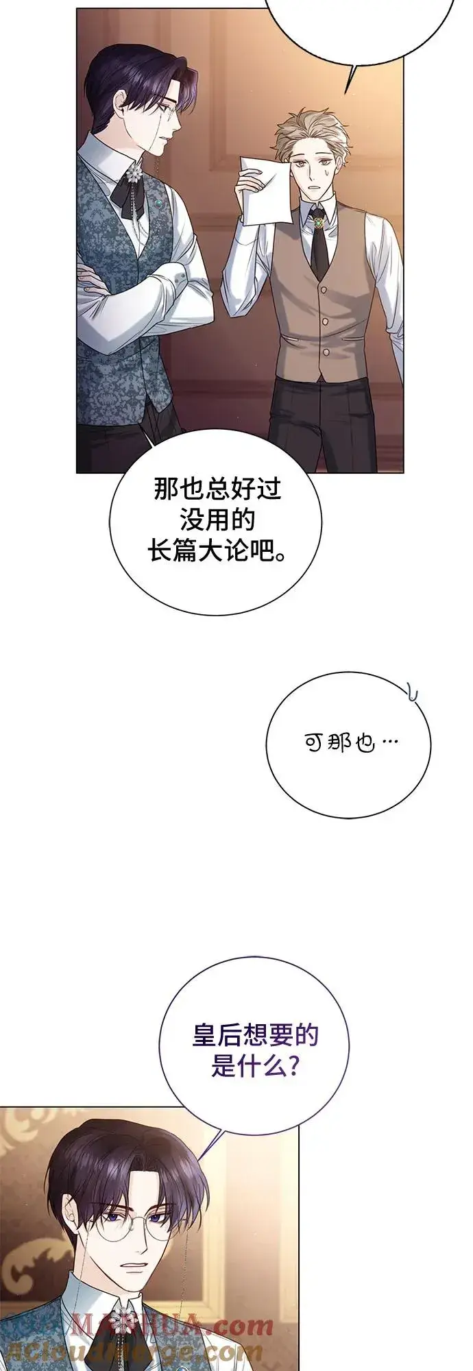 漫画《这个皇后不当了》第19话第4张图