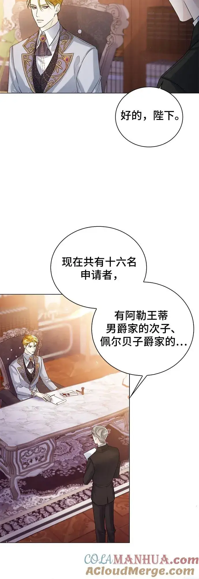 漫画《这个皇后不当了》第19话第40张图