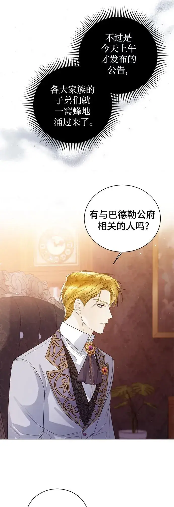 漫画《这个皇后不当了》第19话第41张图