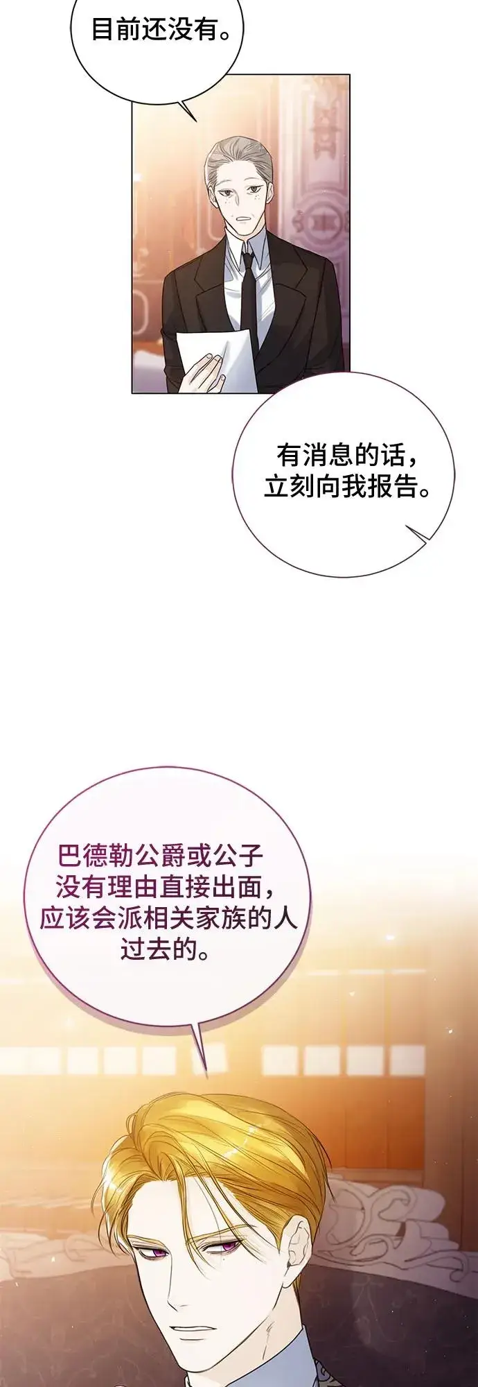 漫画《这个皇后不当了》第19话第42张图