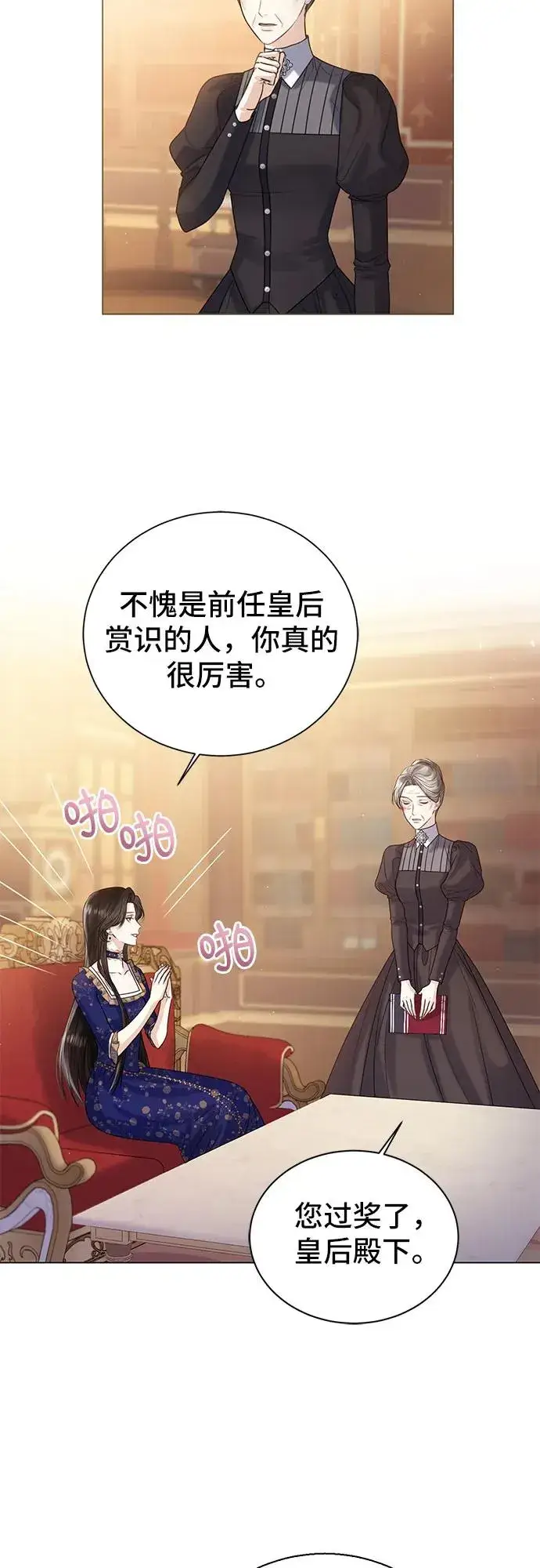 漫画《这个皇后不当了》第19话第45张图