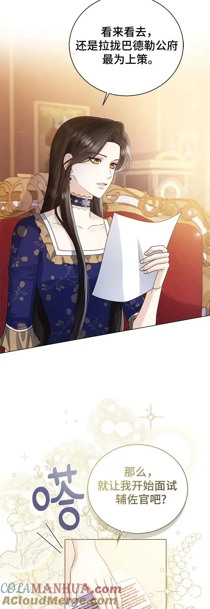 漫画《这个皇后不当了》第19话第46张图