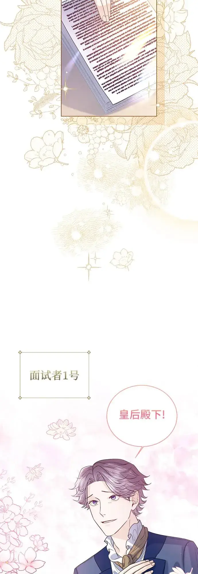 漫画《这个皇后不当了》第19话第47张图