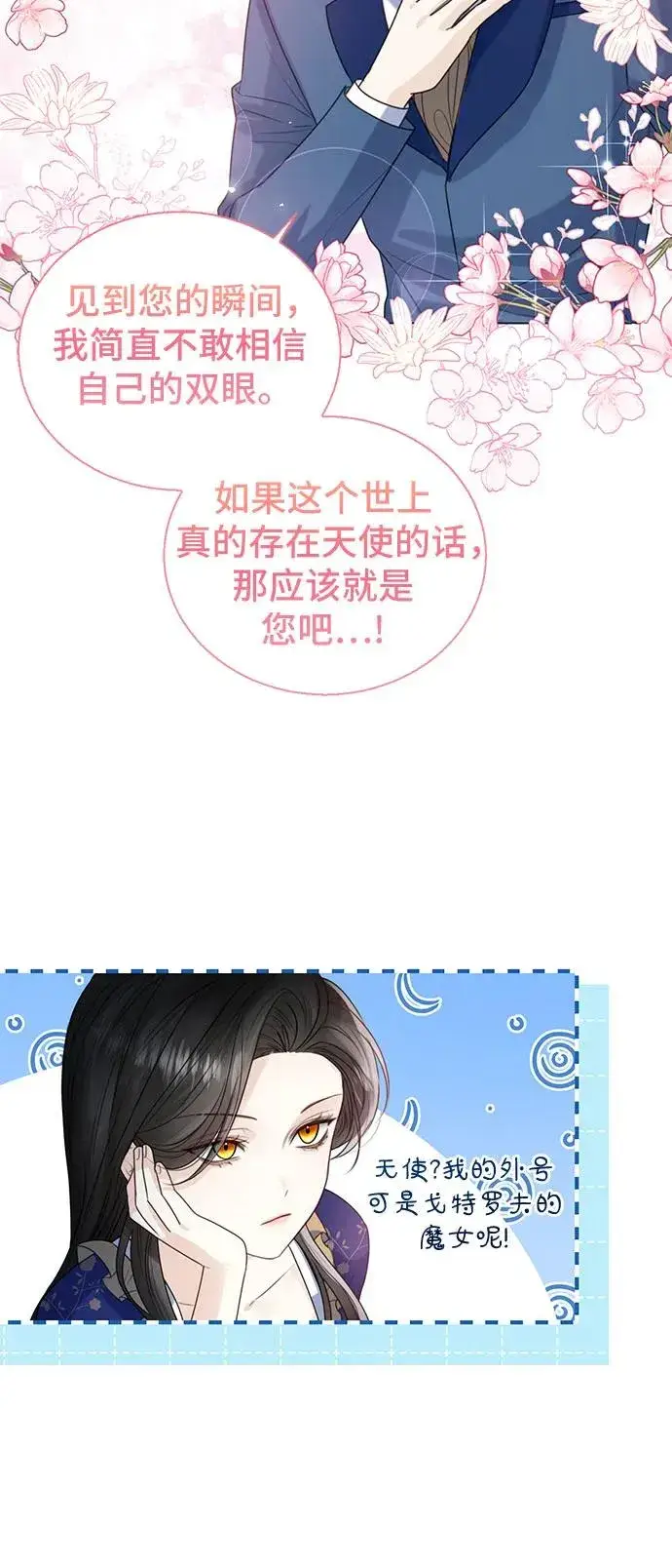 漫画《这个皇后不当了》第19话第48张图