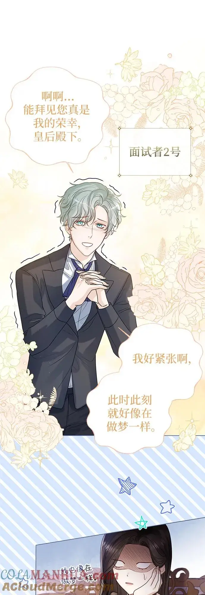 漫画《这个皇后不当了》第19话第49张图