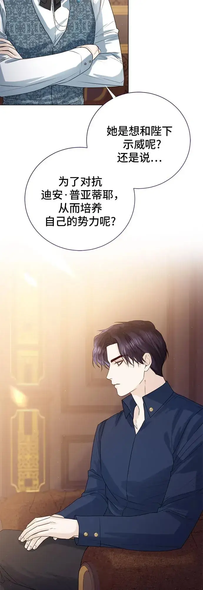 漫画《这个皇后不当了》第19话第5张图