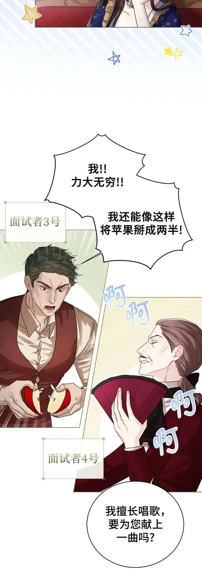 漫画《这个皇后不当了》第19话第50张图
