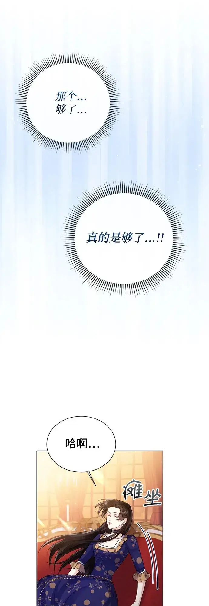 漫画《这个皇后不当了》第19话第51张图