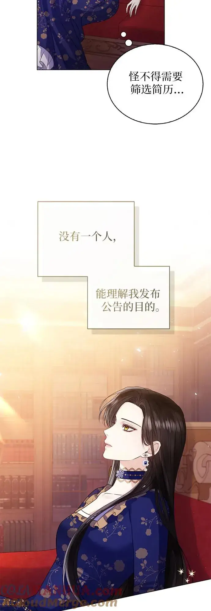 漫画《这个皇后不当了》第19话第52张图