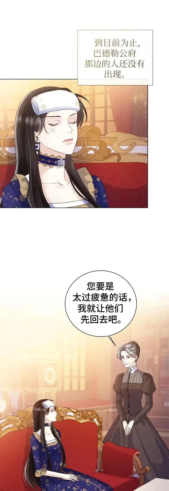 漫画《这个皇后不当了》第19话第54张图