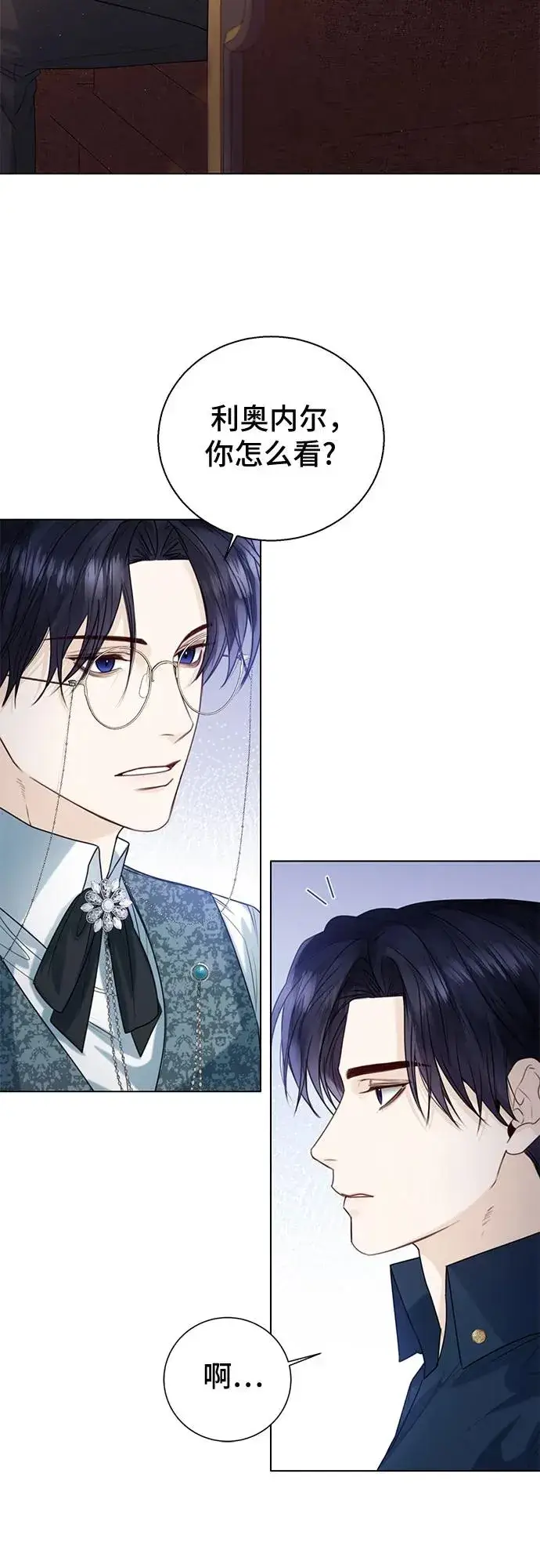 漫画《这个皇后不当了》第19话第6张图