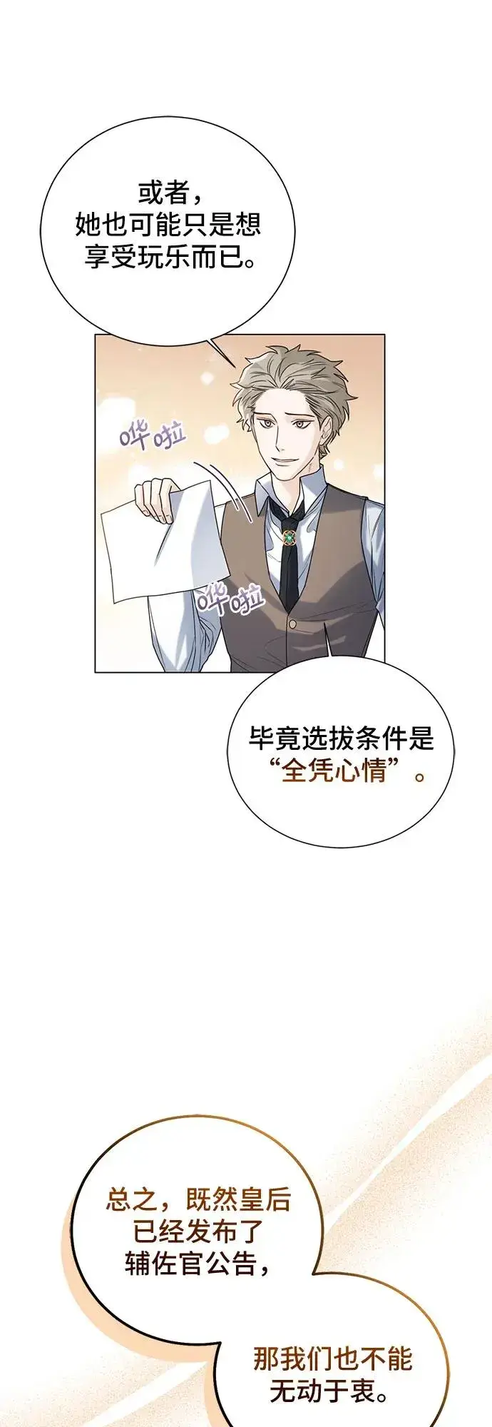 漫画《这个皇后不当了》第19话第8张图