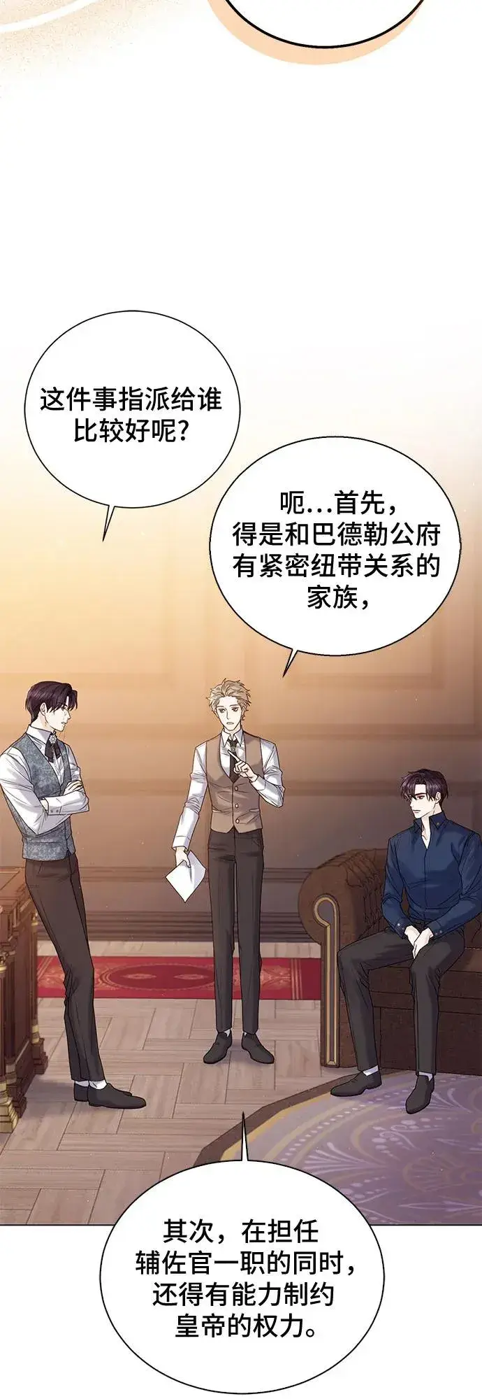 漫画《这个皇后不当了》第19话第9张图