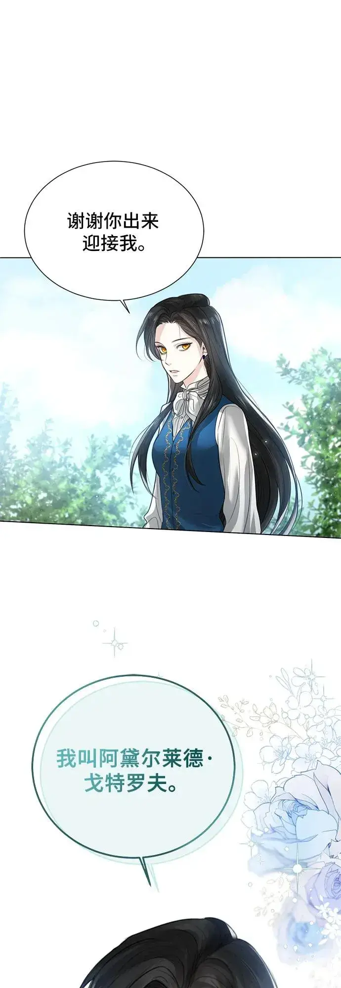 漫画《这个皇后不当了》第2话第35张图