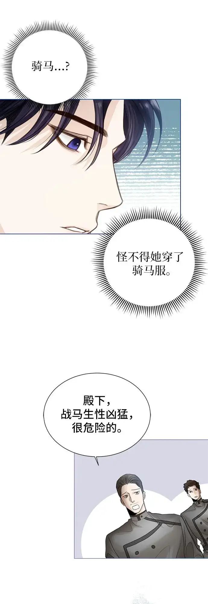 漫画《这个皇后不当了》第2话第42张图
