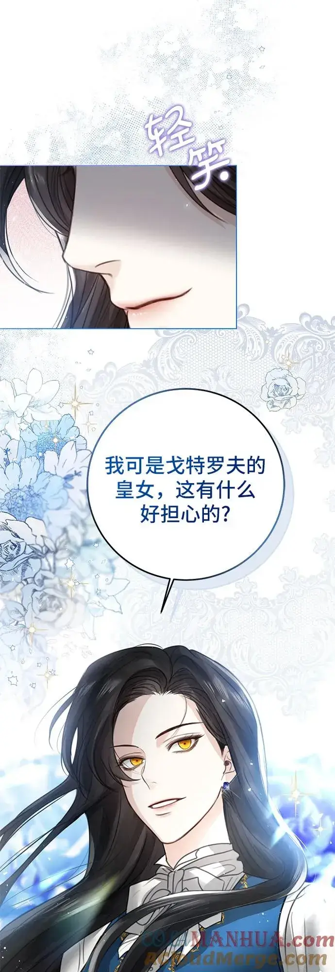 漫画《这个皇后不当了》第2话第43张图