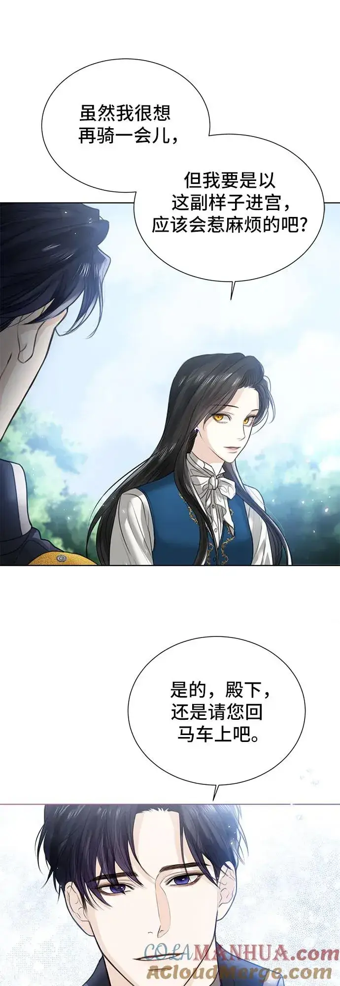 漫画《这个皇后不当了》第2话第52张图
