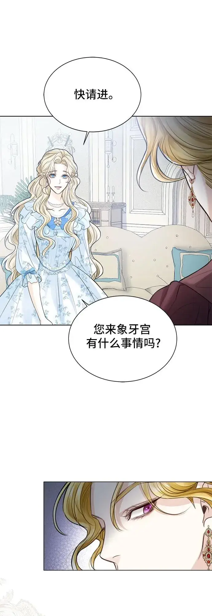 漫画《这个皇后不当了》第2话第69张图