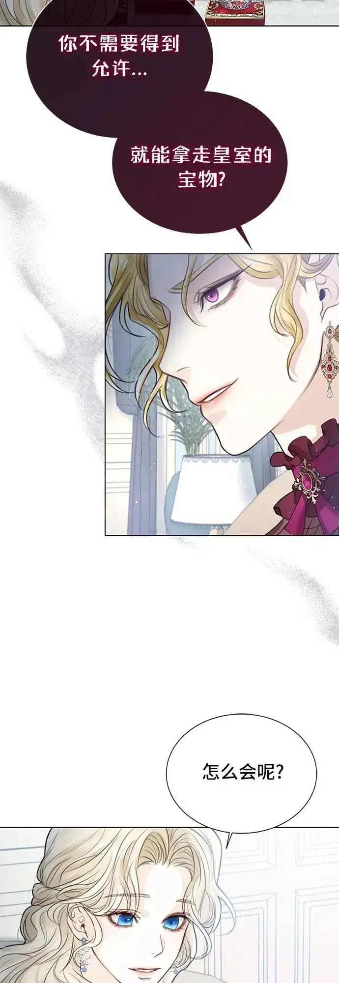 漫画《这个皇后不当了》第2话第71张图