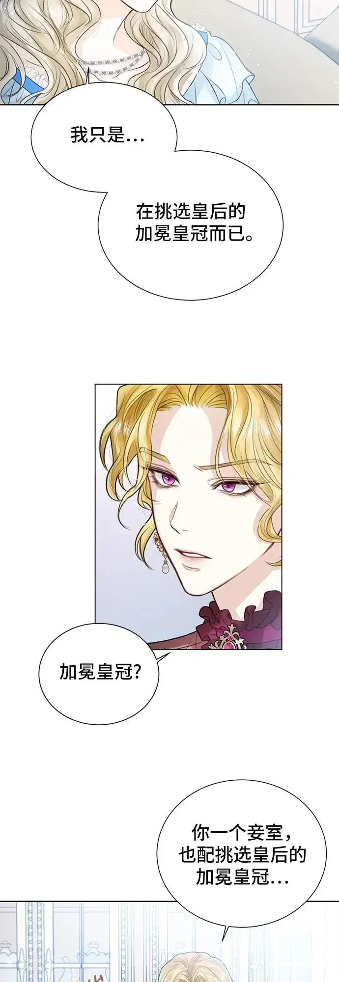 漫画《这个皇后不当了》第2话第72张图