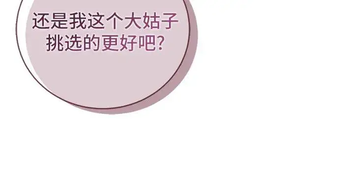漫画《这个皇后不当了》第2话第75张图