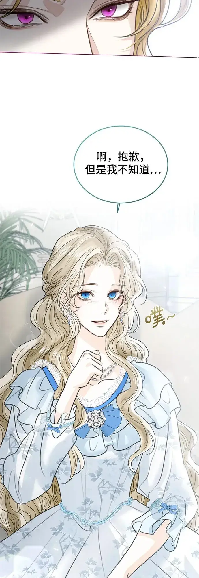 漫画《这个皇后不当了》第2话第77张图