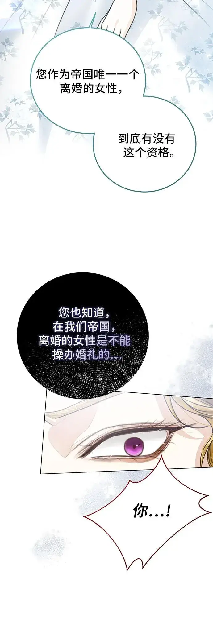 漫画《这个皇后不当了》第2话第78张图