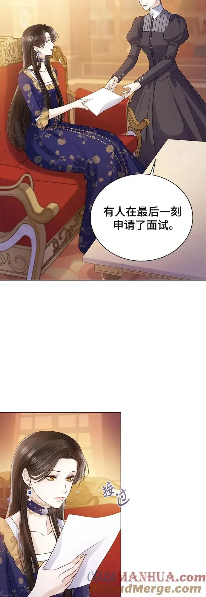 漫画《这个皇后不当了》第20话第10张图