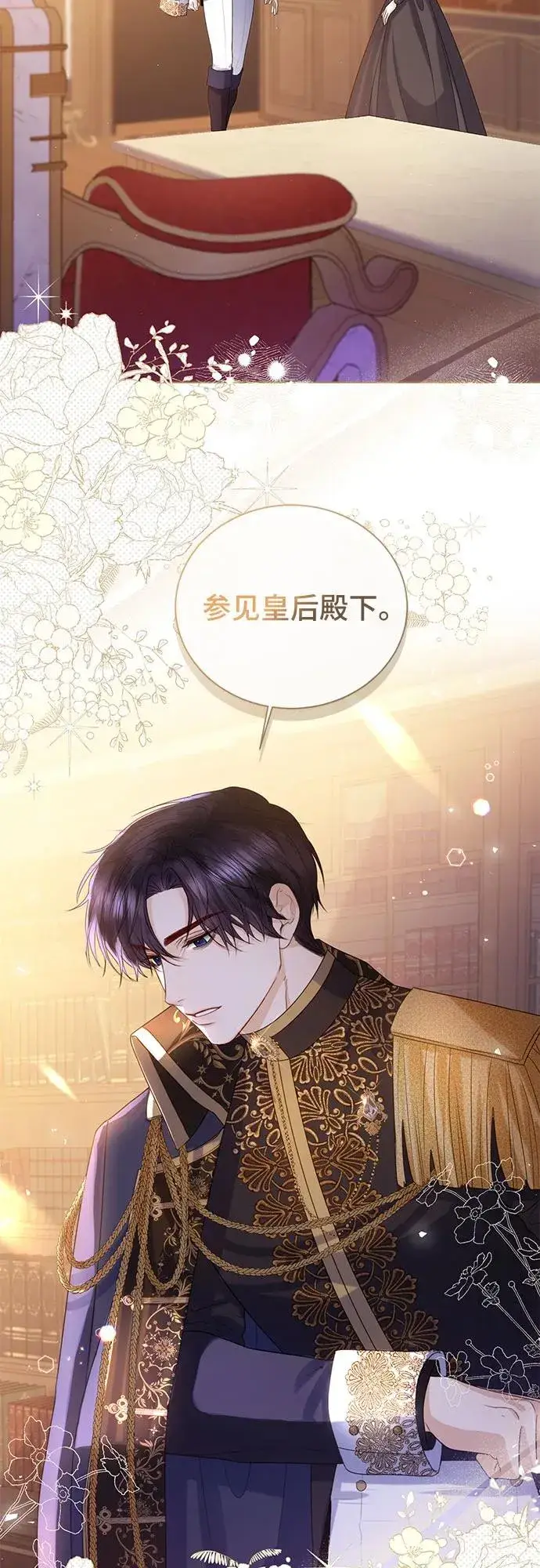 漫画《这个皇后不当了》第20话第14张图