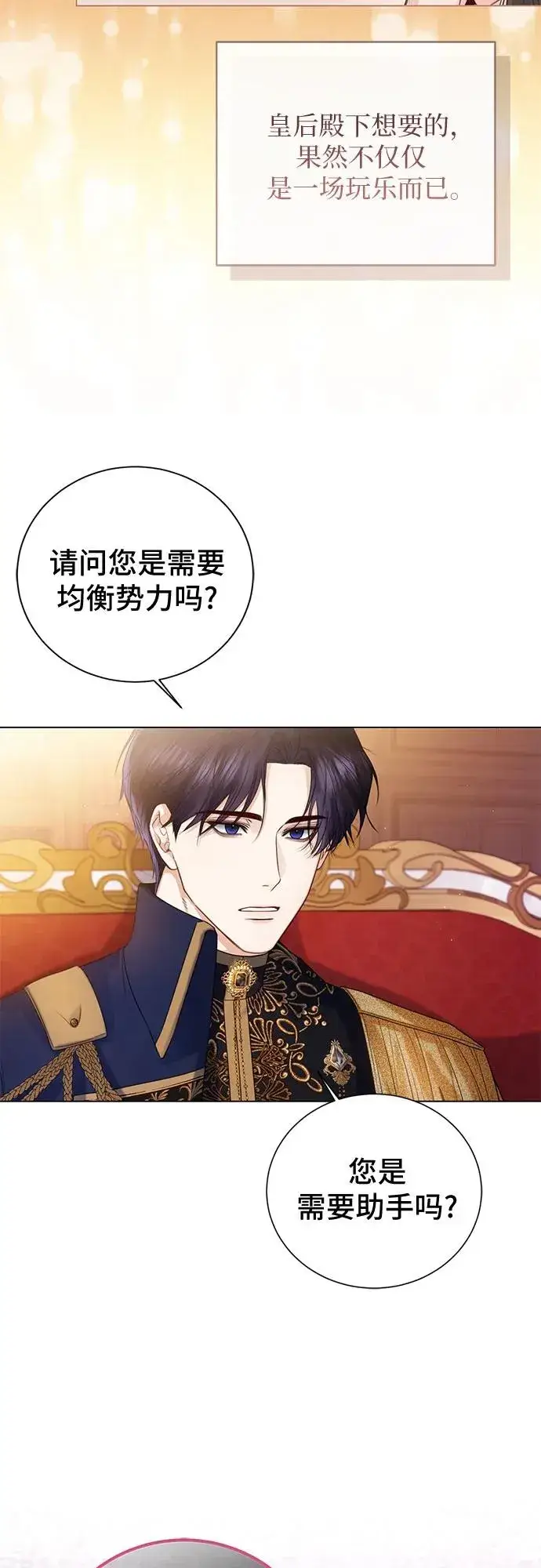 漫画《这个皇后不当了》第20话第18张图