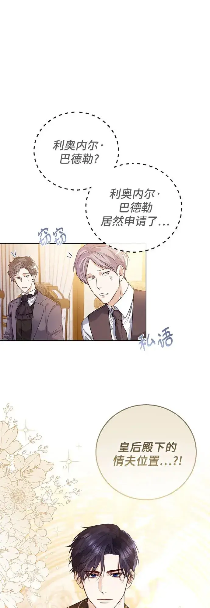 漫画《这个皇后不当了》第20话第2张图