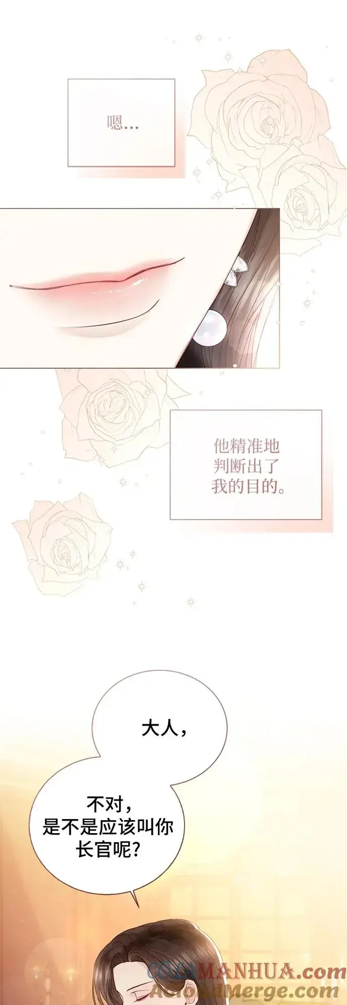 漫画《这个皇后不当了》第20话第22张图