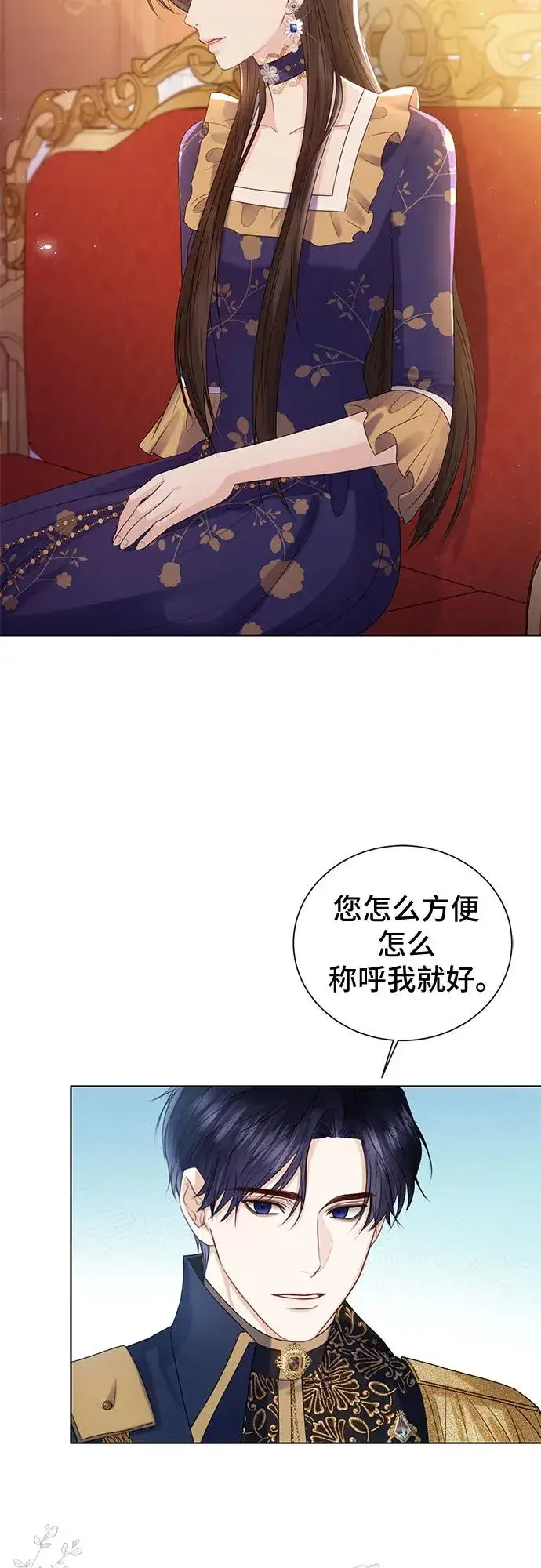漫画《这个皇后不当了》第20话第23张图