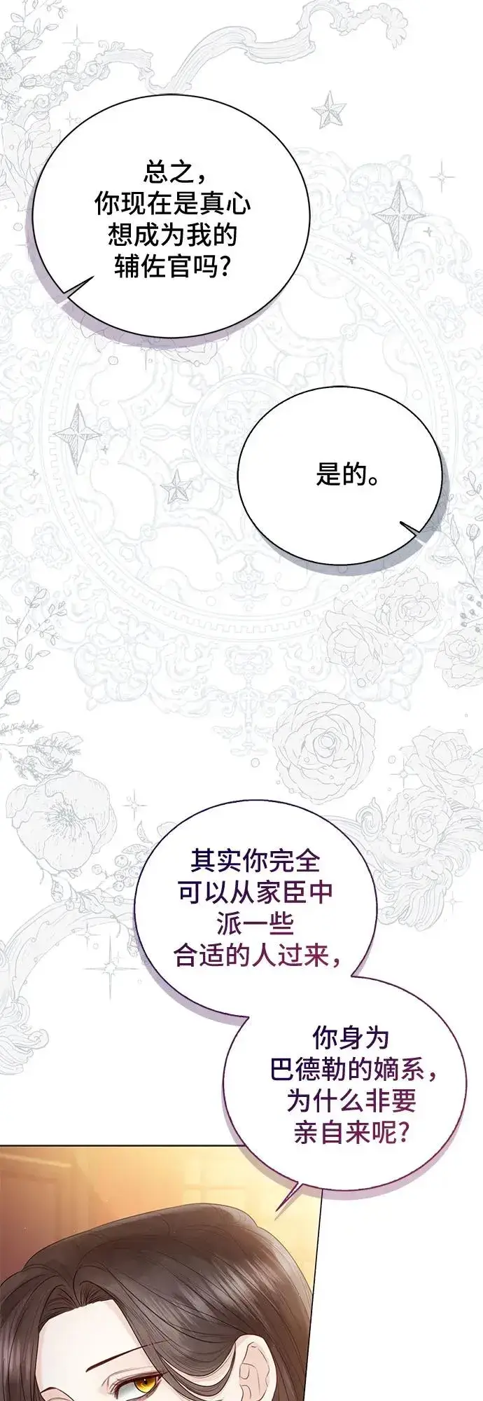 漫画《这个皇后不当了》第20话第24张图