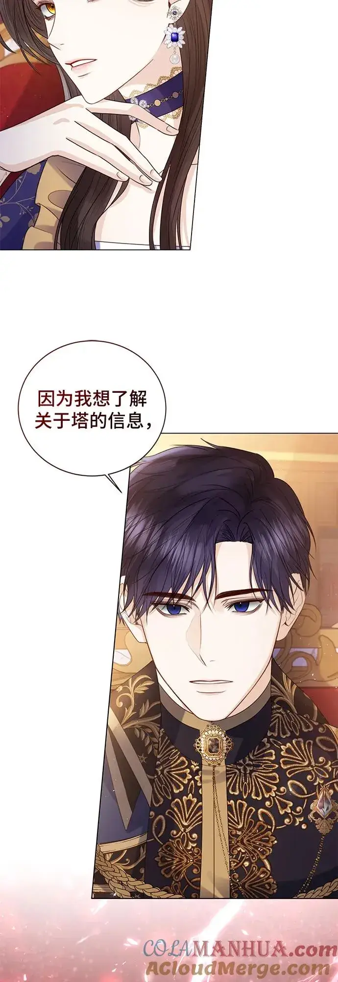 漫画《这个皇后不当了》第20话第25张图