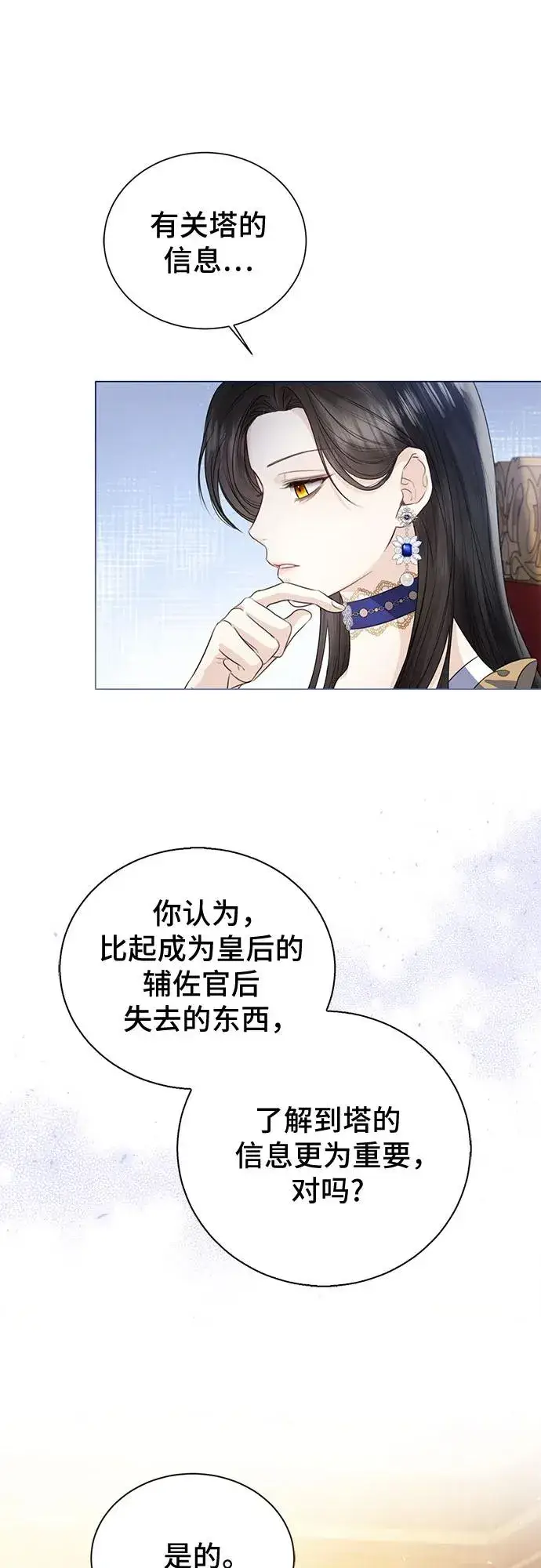 漫画《这个皇后不当了》第20话第27张图