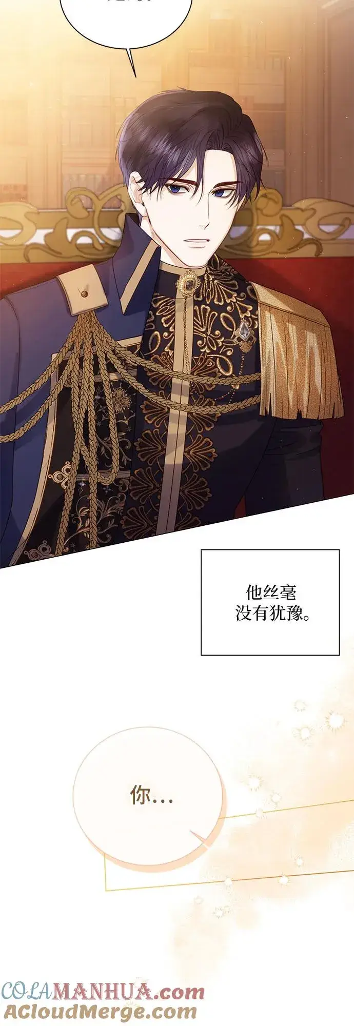 漫画《这个皇后不当了》第20话第28张图