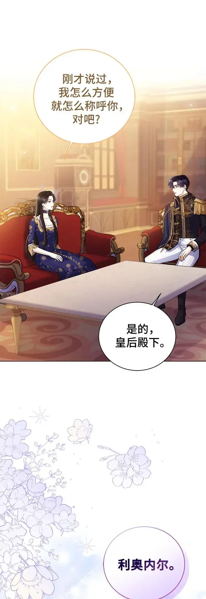 漫画《这个皇后不当了》第20话第29张图