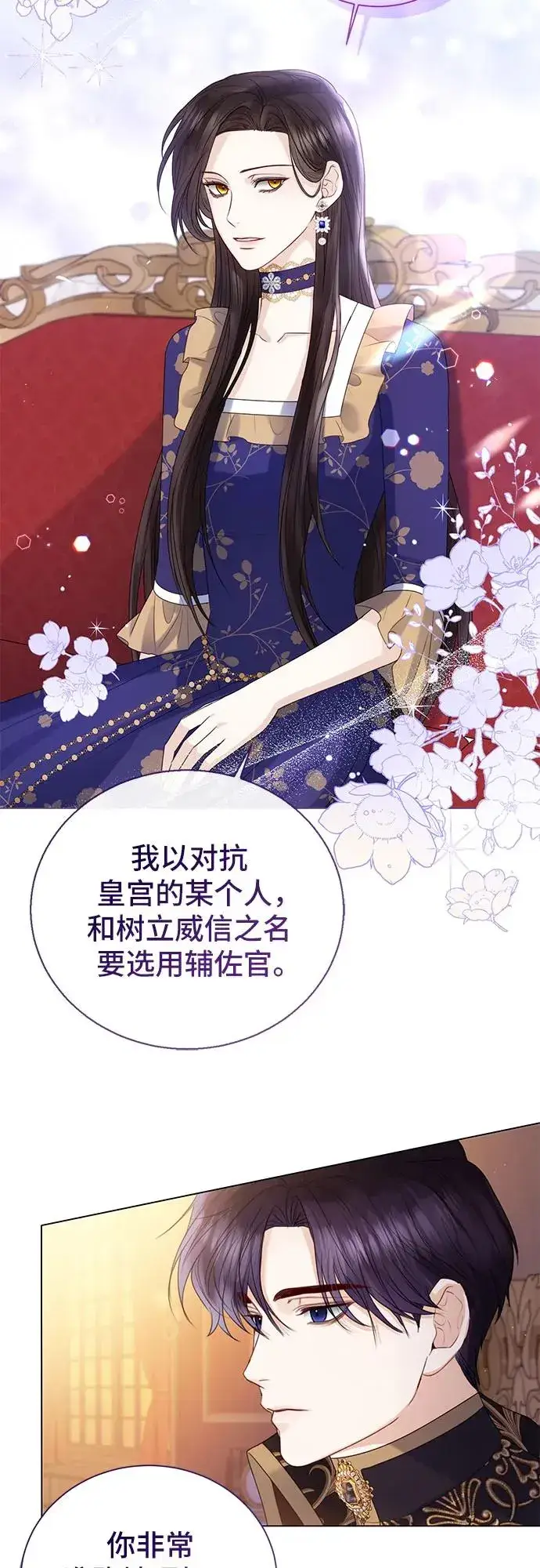 漫画《这个皇后不当了》第20话第30张图