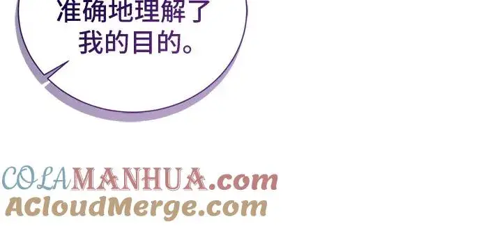 漫画《这个皇后不当了》第20话第31张图