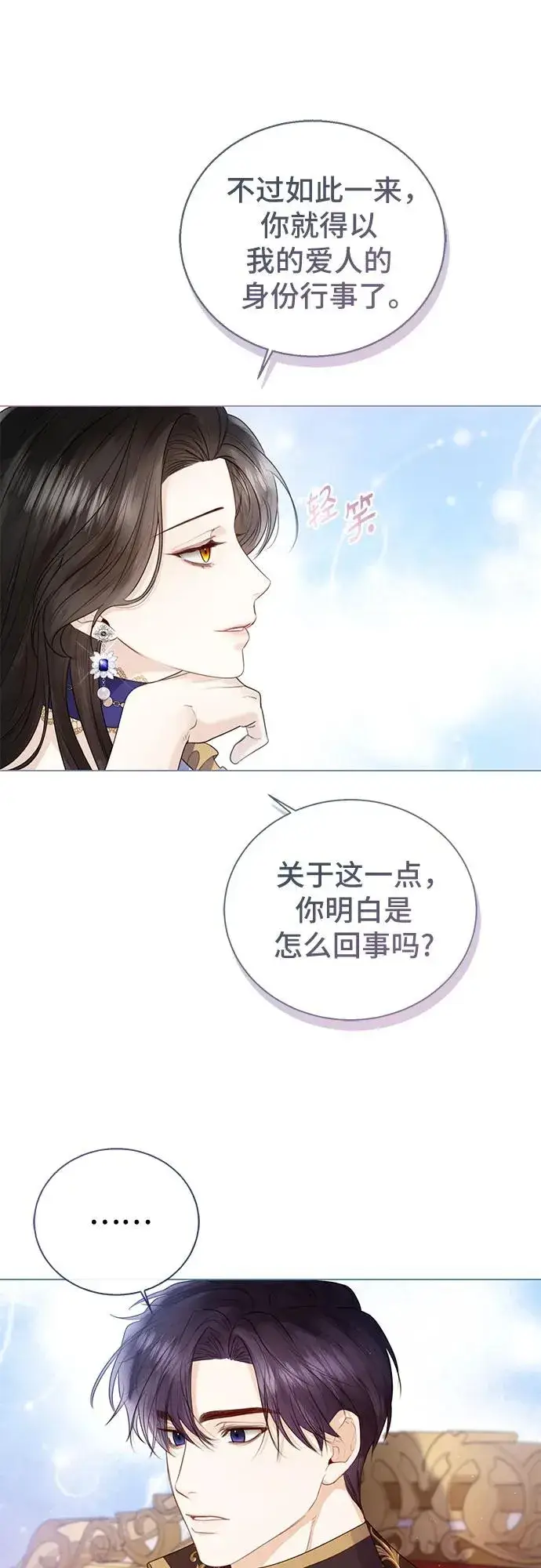 漫画《这个皇后不当了》第20话第32张图